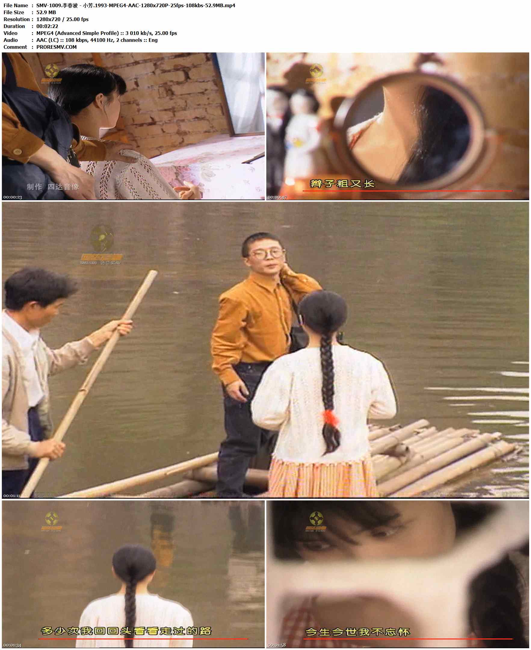 SMV-1009.李春波 - 小芳.1993-MPEG4-AAC-1280x720P-25fps-108kbs-52.9MB官方MV_高清MV